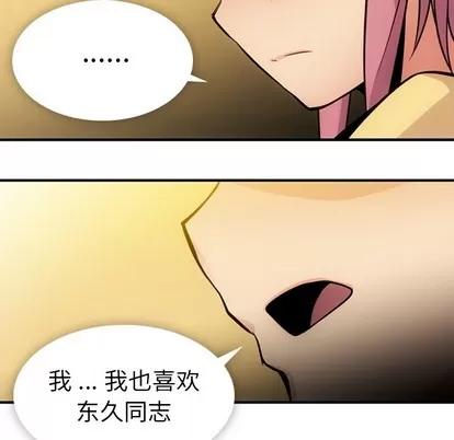 如此可爱的间谍? 如此可爱的间谍? | 第12章 第6页