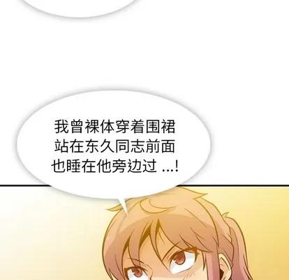 如此可爱的间谍? 如此可爱的间谍? | 第12章 第7页