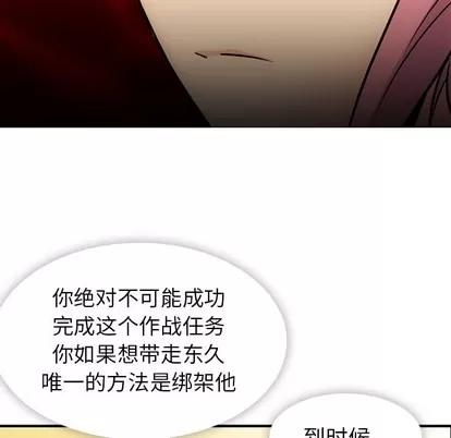 如此可爱的间谍? 如此可爱的间谍? | 第12章 第11页