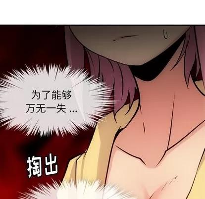如此可爱的间谍? 如此可爱的间谍? | 第12章 第17页