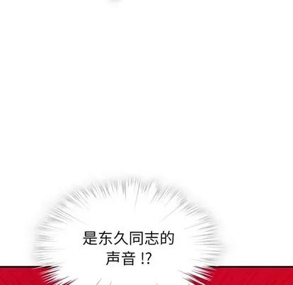 如此可爱的间谍? 如此可爱的间谍? | 第12章 第19页