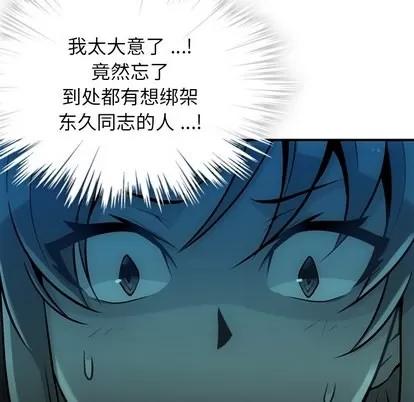 如此可爱的间谍? 如此可爱的间谍? | 第12章 第24页