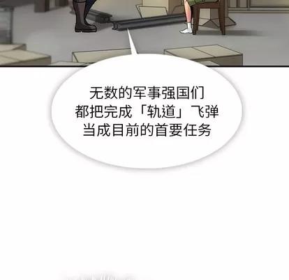 如此可爱的间谍? 如此可爱的间谍? | 第12章 第33页