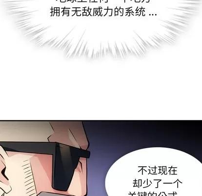 如此可爱的间谍? 如此可爱的间谍? | 第12章 第39页