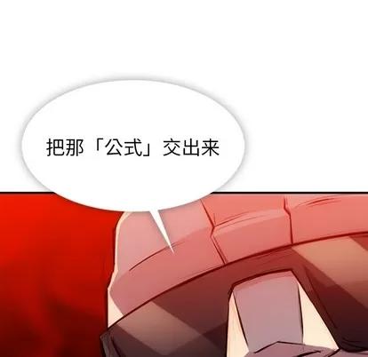 如此可爱的间谍? 如此可爱的间谍? | 第12章 第41页