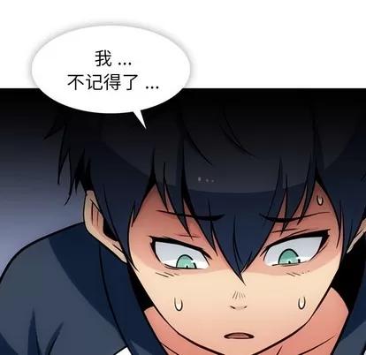 如此可爱的间谍? 如此可爱的间谍? | 第12章 第43页