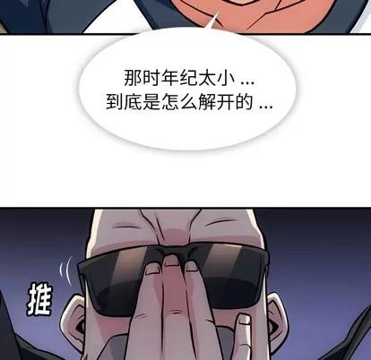如此可爱的间谍? 如此可爱的间谍? | 第12章 第44页