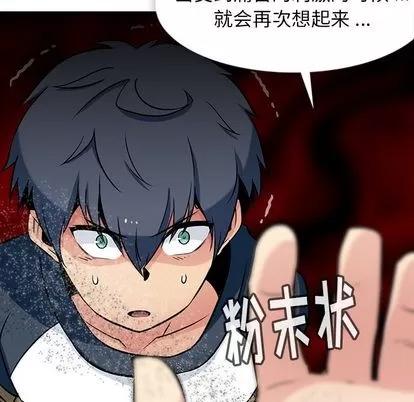 如此可爱的间谍? 如此可爱的间谍? | 第12章 第52页