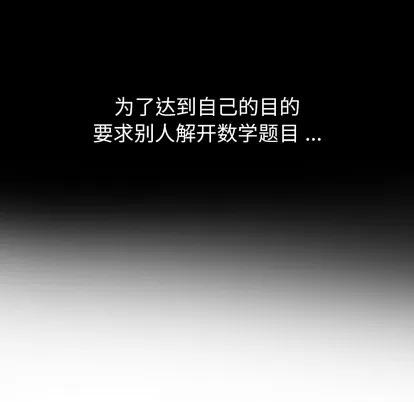 如此可爱的间谍? 如此可爱的间谍? | 第12章 第59页