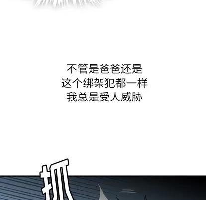 如此可爱的间谍? 如此可爱的间谍? | 第12章 第61页