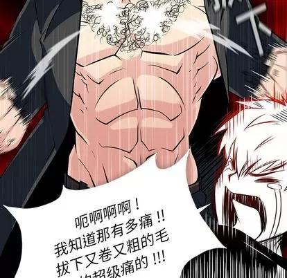 如此可爱的间谍? 如此可爱的间谍? | 第12章 第73页