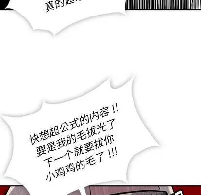 如此可爱的间谍? 如此可爱的间谍? | 第12章 第74页