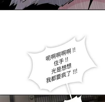 如此可爱的间谍? 如此可爱的间谍? | 第12章 第76页