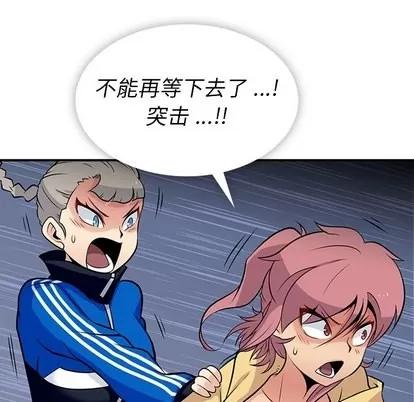如此可爱的间谍? 如此可爱的间谍? | 第12章 第78页