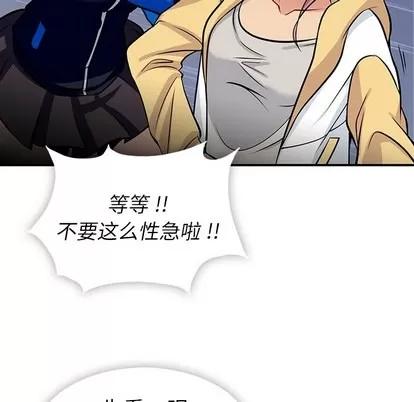 如此可爱的间谍? 如此可爱的间谍? | 第12章 第79页