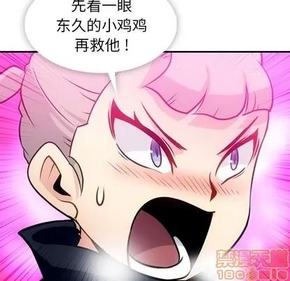 如此可爱的间谍? 如此可爱的间谍? | 第12章 第80页