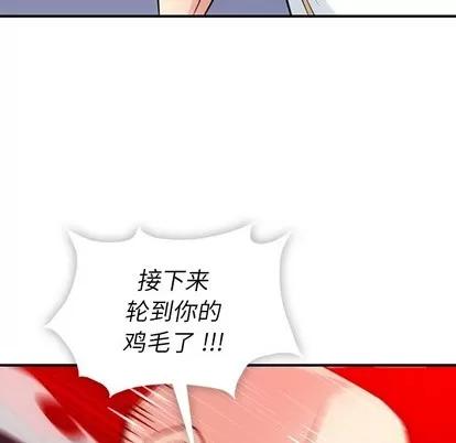 如此可爱的间谍? 如此可爱的间谍? | 第12章 第82页