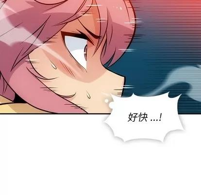 如此可爱的间谍? 如此可爱的间谍? | 第12章 第101页