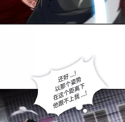 如此可爱的间谍? 如此可爱的间谍? | 第12章 第108页