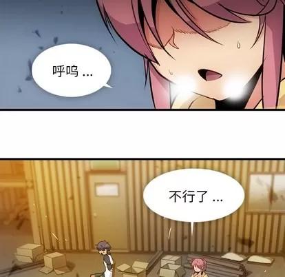 如此可爱的间谍? 如此可爱的间谍? | 第13章 第57页