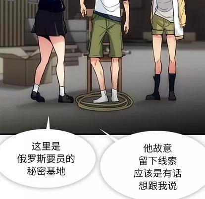 如此可爱的间谍? 如此可爱的间谍? | 第13章 第62页