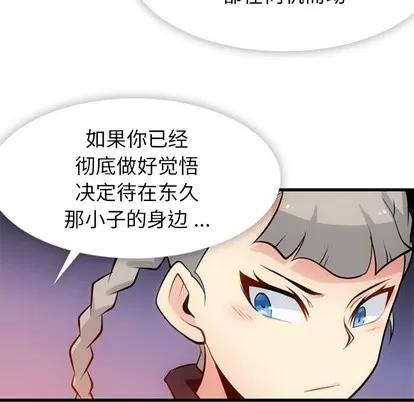 如此可爱的间谍? 如此可爱的间谍? | 第13章 第68页