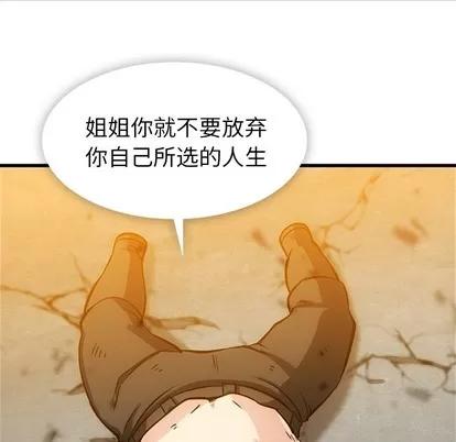 如此可爱的间谍? 如此可爱的间谍? | 第13章 第69页