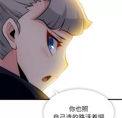 如此可爱的间谍? 如此可爱的间谍? | 第13章 第72页