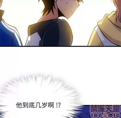 如此可爱的间谍? 如此可爱的间谍? | 第13章 第75页