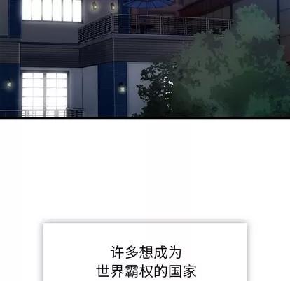 如此可爱的间谍? 如此可爱的间谍? | 第13章 第78页