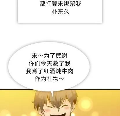 如此可爱的间谍? 如此可爱的间谍? | 第13章 第79页