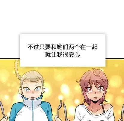 如此可爱的间谍? 如此可爱的间谍? | 第13章 第81页