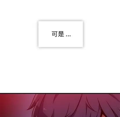 如此可爱的间谍? 如此可爱的间谍? | 第13章 第87页