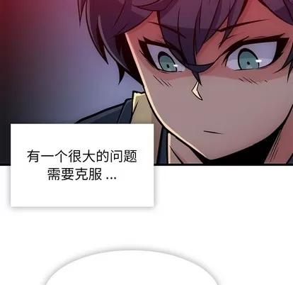 如此可爱的间谍? 如此可爱的间谍? | 第13章 第88页