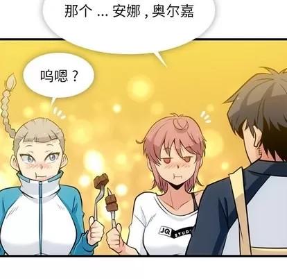 如此可爱的间谍? 如此可爱的间谍? | 第13章 第89页