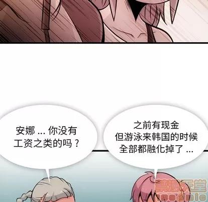 如此可爱的间谍? 如此可爱的间谍? | 第13章 第95页