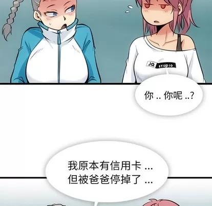 如此可爱的间谍? 如此可爱的间谍? | 第13章 第96页