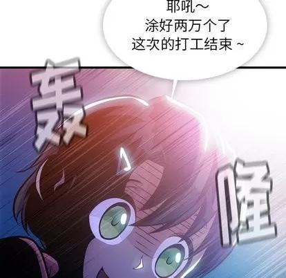 如此可爱的间谍? 如此可爱的间谍? | 第13章 第106页
