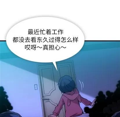 如此可爱的间谍? 如此可爱的间谍? | 第13章 第108页