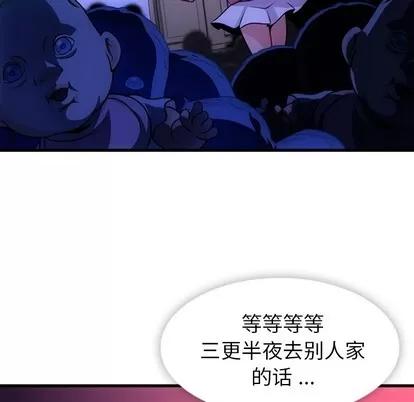 如此可爱的间谍? 如此可爱的间谍? | 第13章 第109页