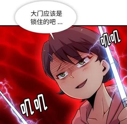 如此可爱的间谍? 如此可爱的间谍? | 第13章 第111页