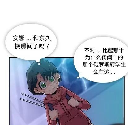 如此可爱的间谍? 如此可爱的间谍? | 第14章 第19页