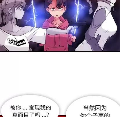 如此可爱的间谍? 如此可爱的间谍? | 第14章 第34页