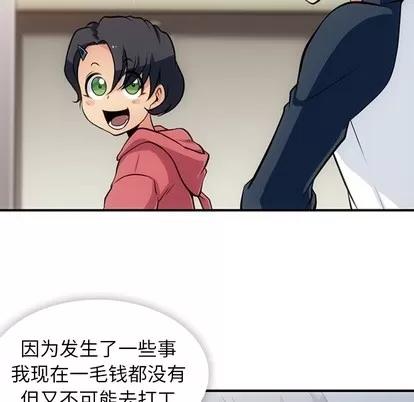 如此可爱的间谍? 如此可爱的间谍? | 第14章 第54页