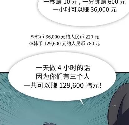 如此可爱的间谍? 如此可爱的间谍? | 第14章 第68页
