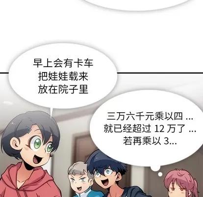 如此可爱的间谍? 如此可爱的间谍? | 第14章 第72页