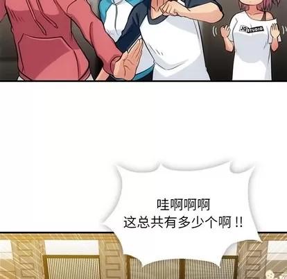 如此可爱的间谍? 如此可爱的间谍? | 第14章 第73页