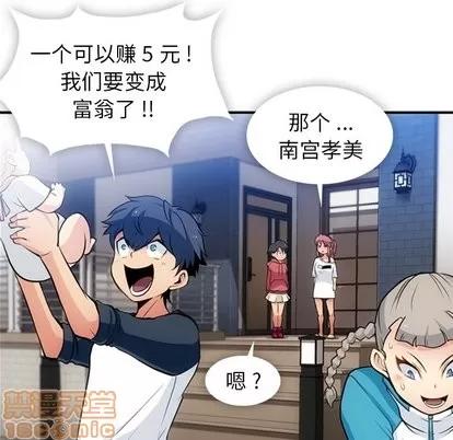 如此可爱的间谍? 如此可爱的间谍? | 第14章 第75页