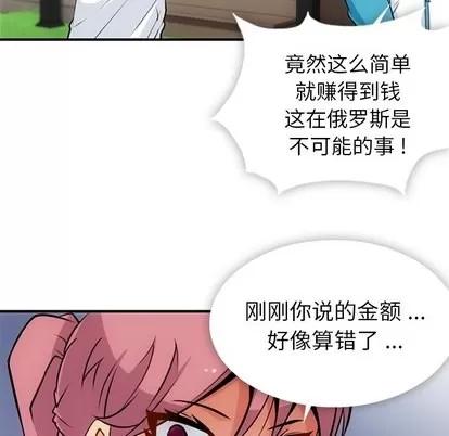 如此可爱的间谍? 如此可爱的间谍? | 第14章 第76页