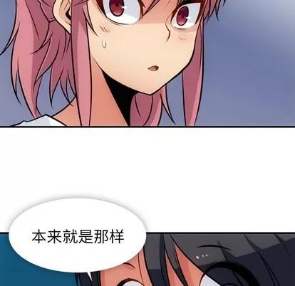 如此可爱的间谍? 如此可爱的间谍? | 第14章 第77页
